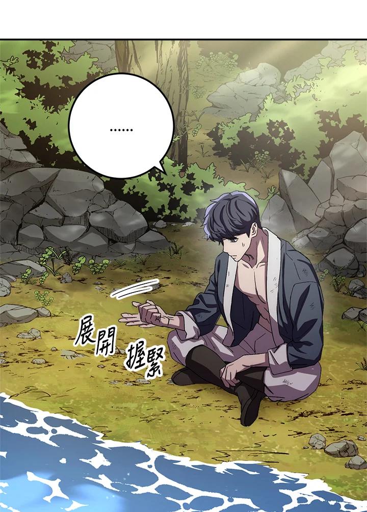 《修罗传说：毒龙》第45话 第55页