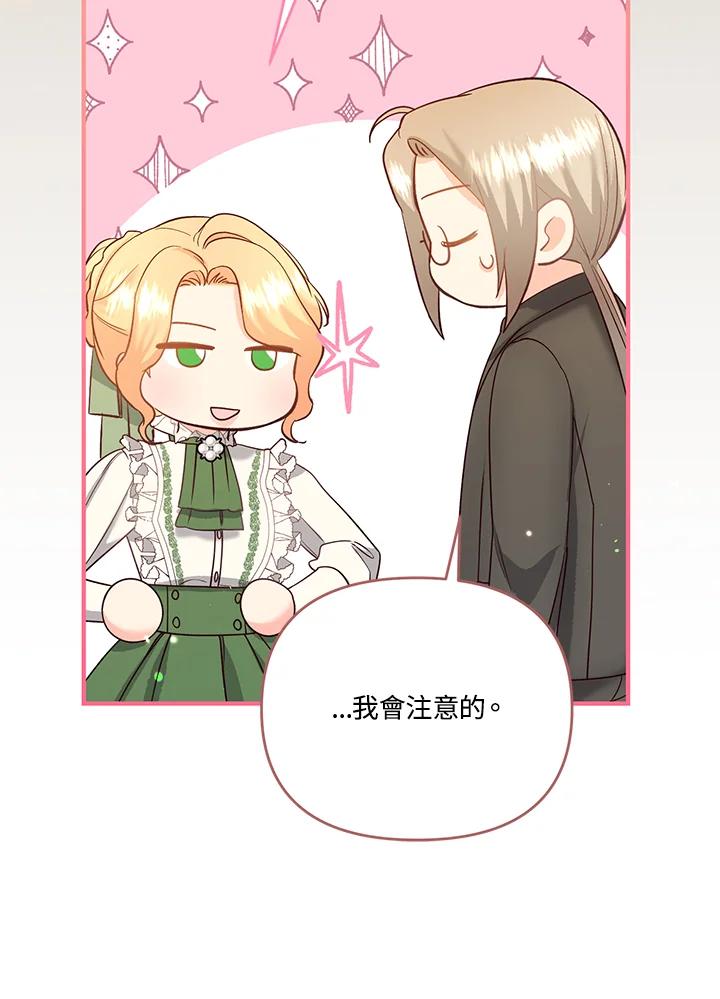 《解救好战丈夫的女儿》第46话 第58页