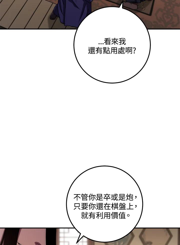 《修罗传说：毒龙》第45话 第16页