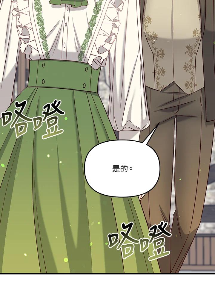 《解救好战丈夫的女儿》第46话 第14页