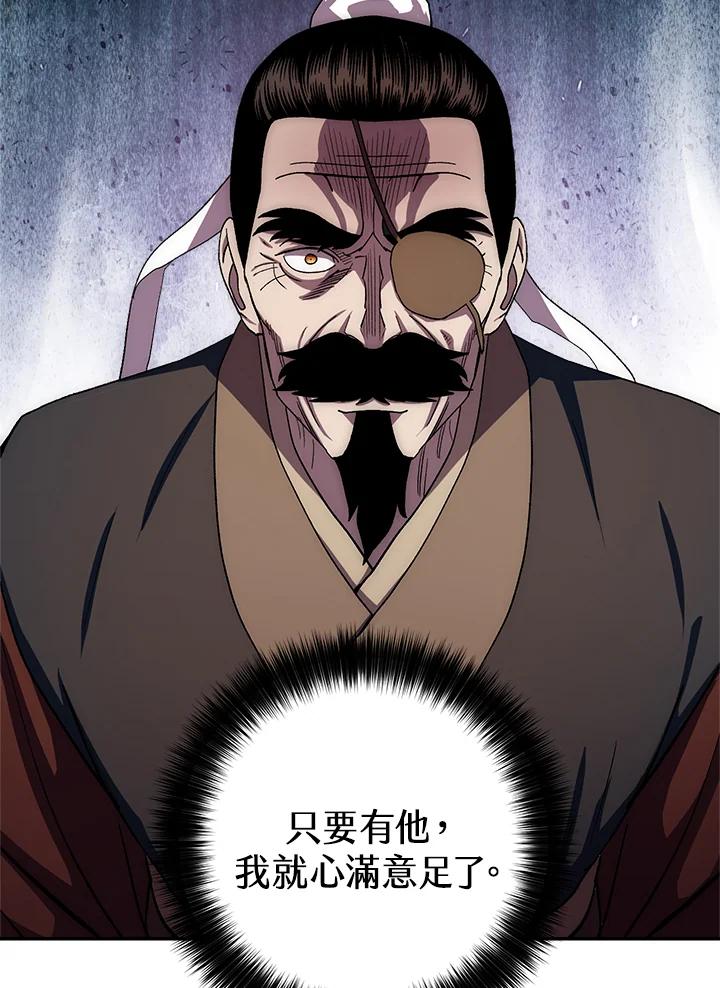 《修罗传说：毒龙》第45话 第47页