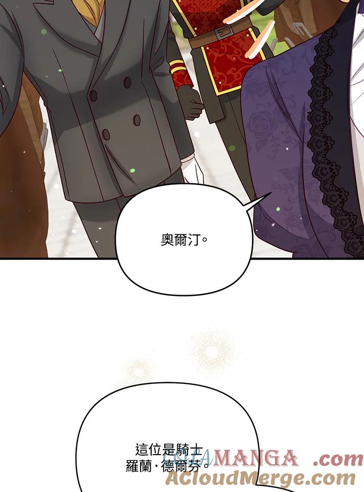 《解救好战丈夫的女儿》第46话 第105页