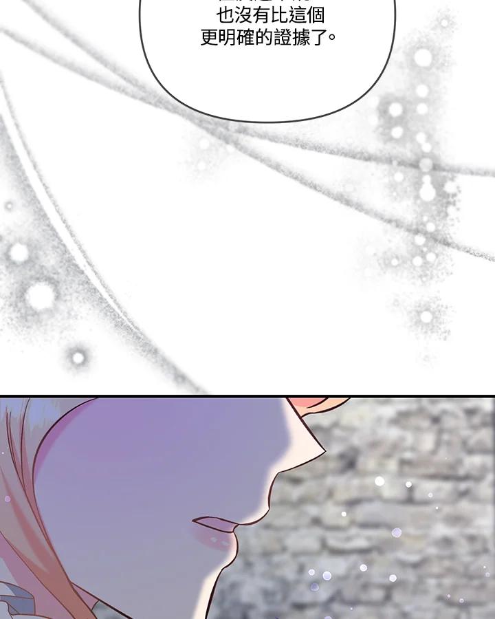 《解救好战丈夫的女儿》第46话 第72页