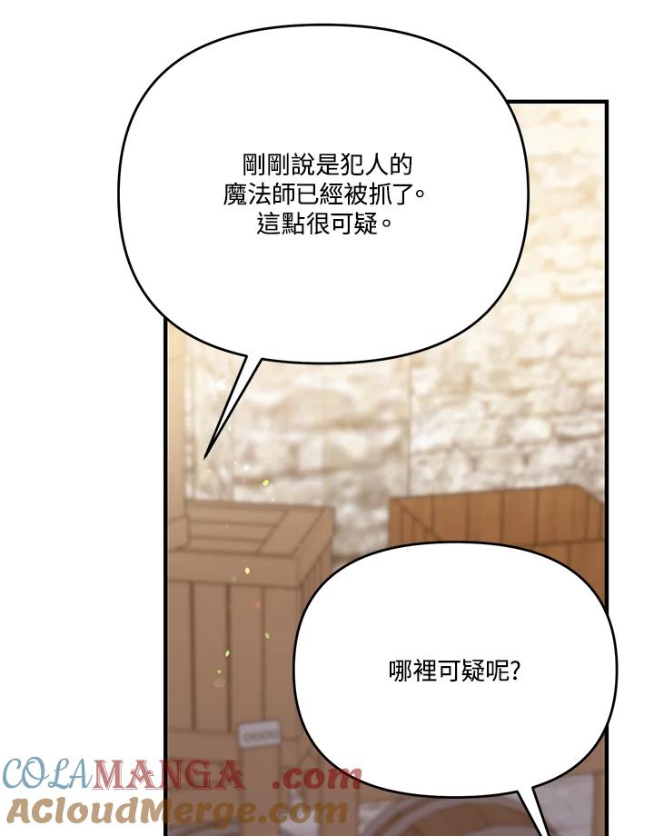 《解救好战丈夫的女儿》第46话 第61页