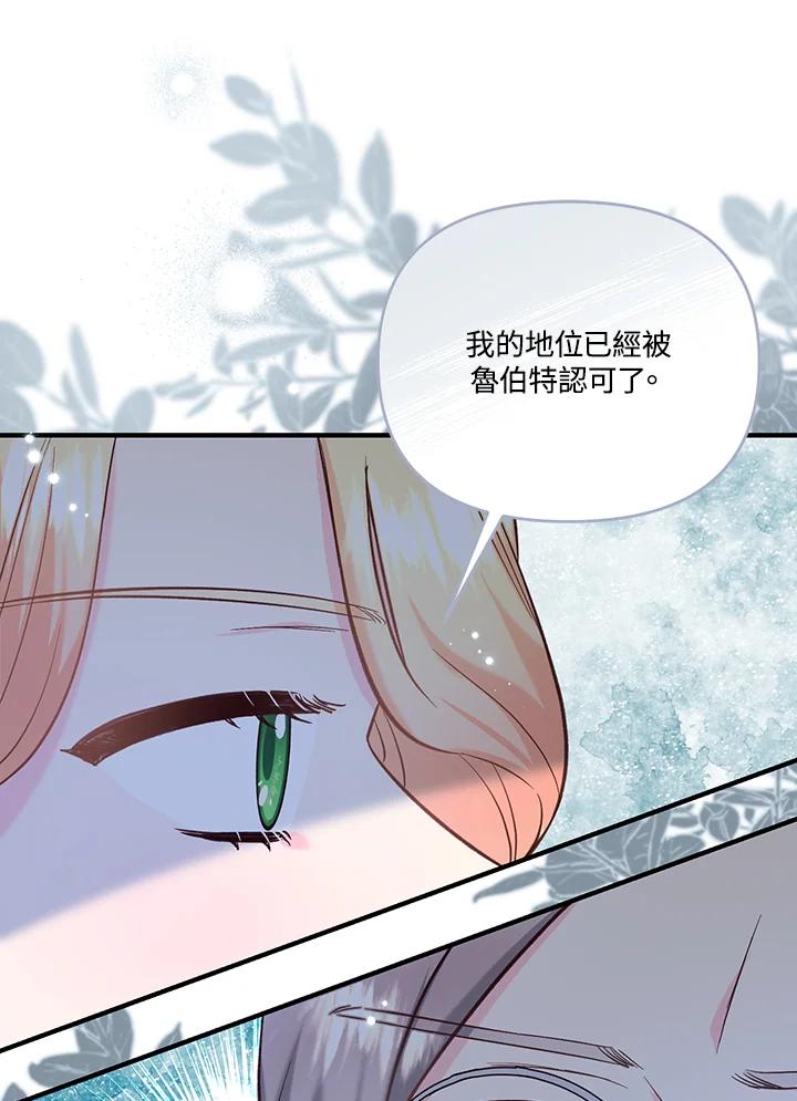 《解救好战丈夫的女儿》第46话 第51页