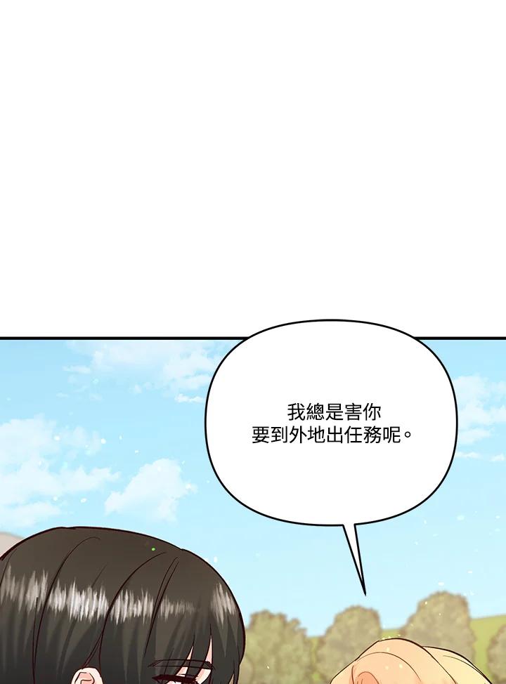 《解救好战丈夫的女儿》第46话 第100页
