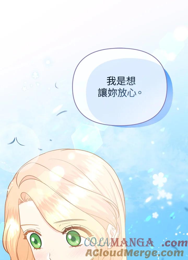 《解救好战丈夫的女儿》第46话 第33页