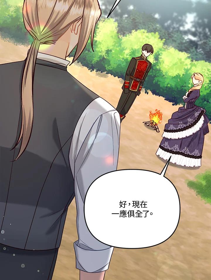 《解救好战丈夫的女儿》第47话 第82页