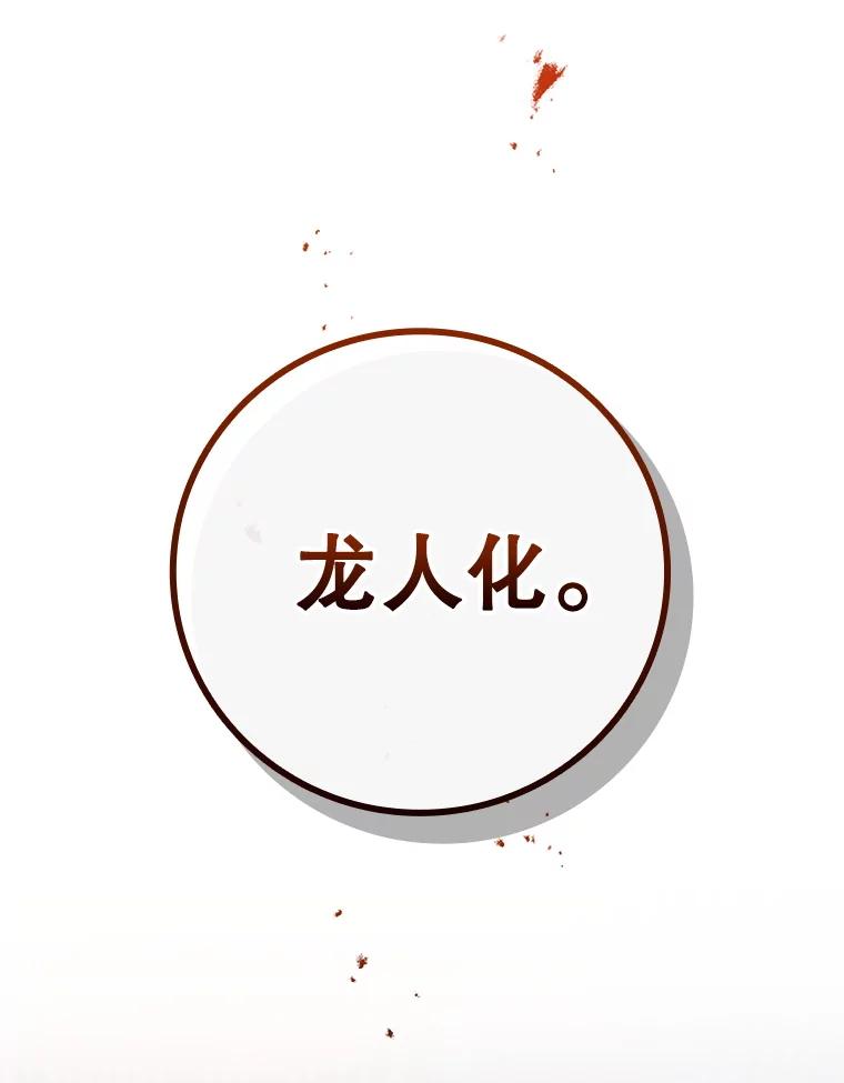 《噬龙魔法师》46.两颗心 第76页