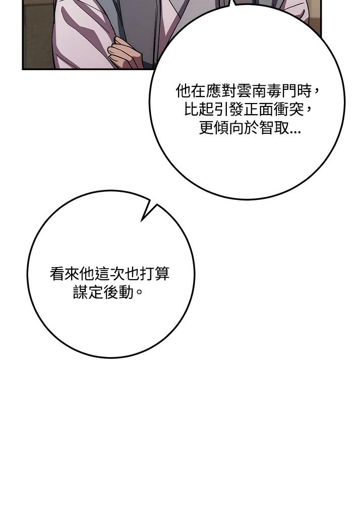 《修罗传说：毒龙》第46话 第68页
