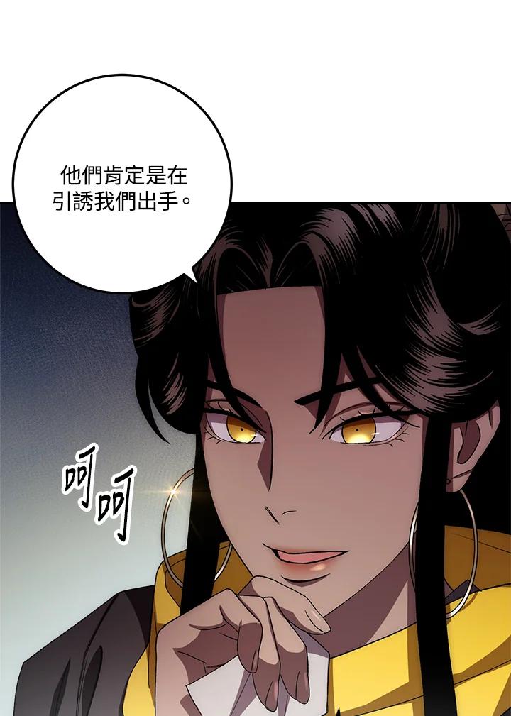 《修罗传说：毒龙》第46话 第106页