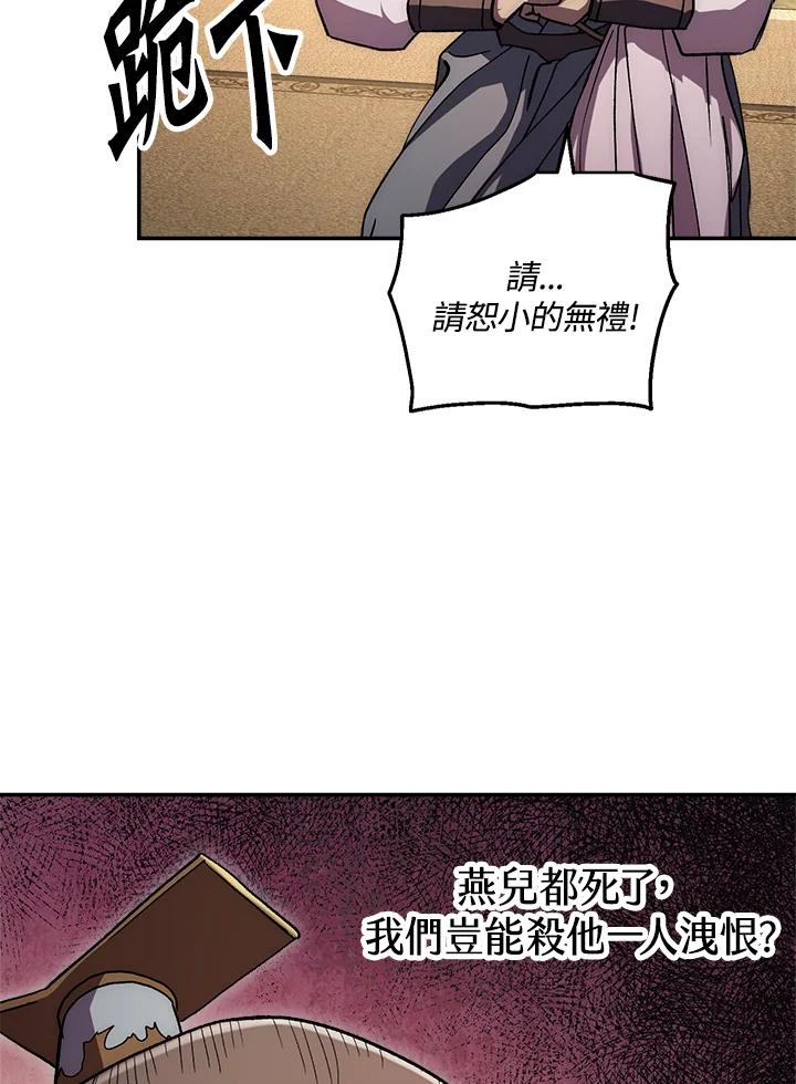 《修罗传说：毒龙》第46话 第74页