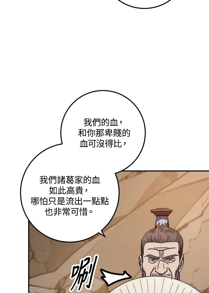 《修罗传说：毒龙》第46话 第7页