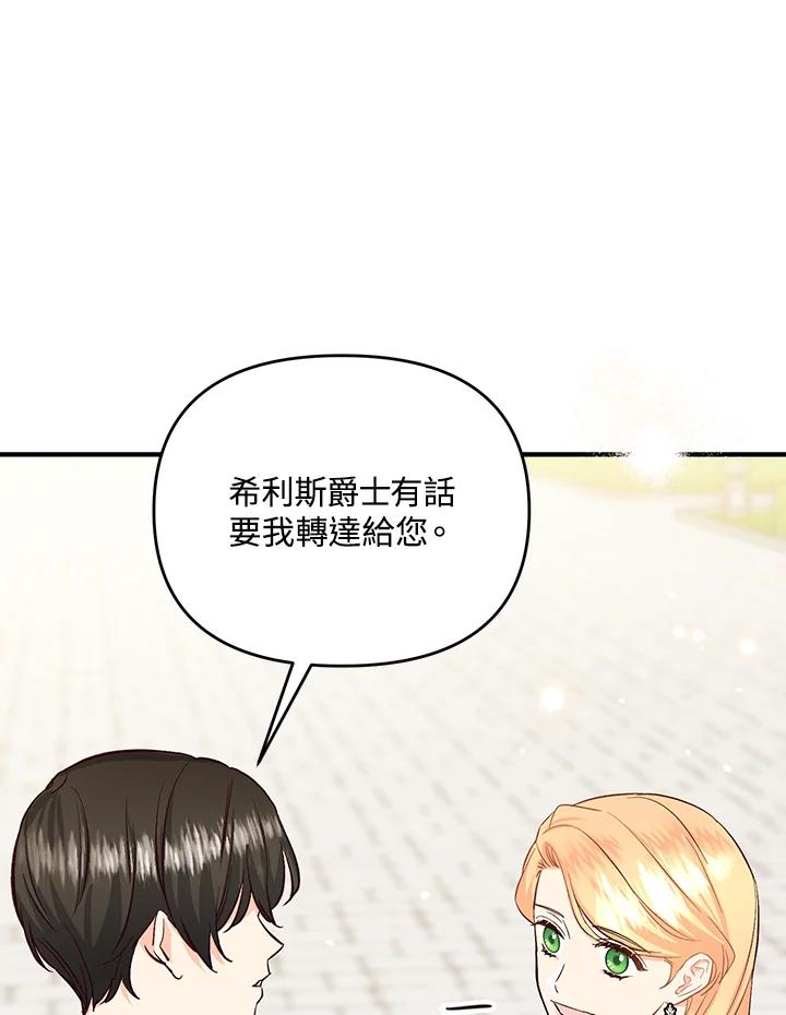 《解救好战丈夫的女儿》第47话 第7页