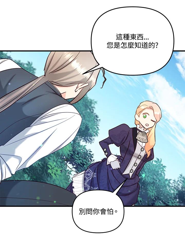 《解救好战丈夫的女儿》第47话 第120页