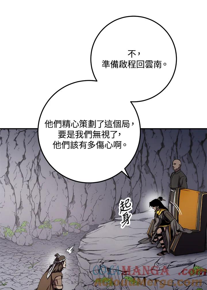 《修罗传说：毒龙》第46话 第109页