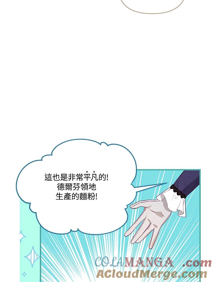 《解救好战丈夫的女儿》第47话 第85页