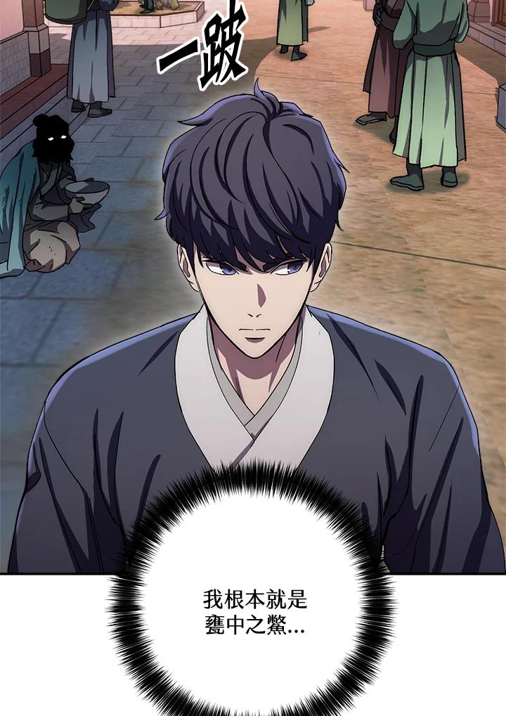 《修罗传说：毒龙》第46话 第39页