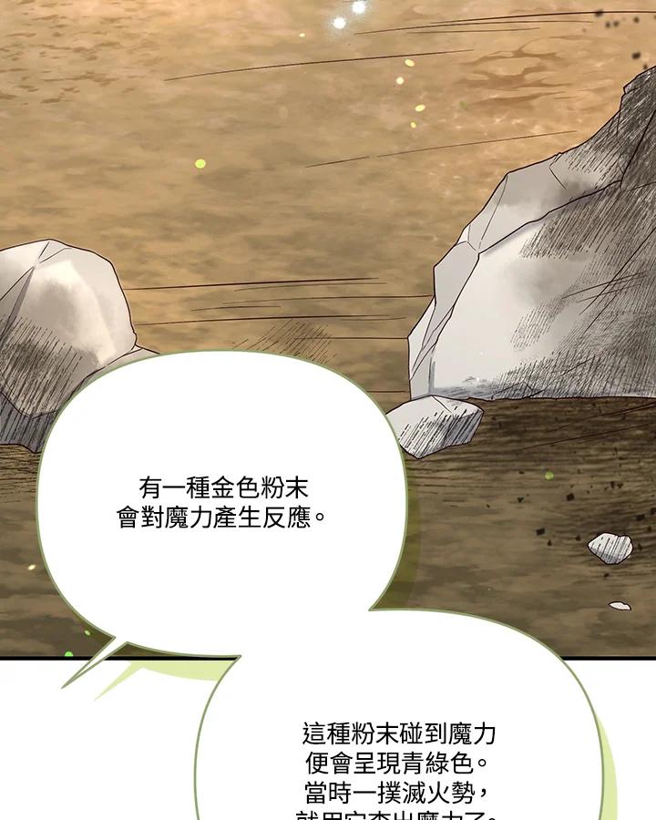 《解救好战丈夫的女儿》第47话 第50页