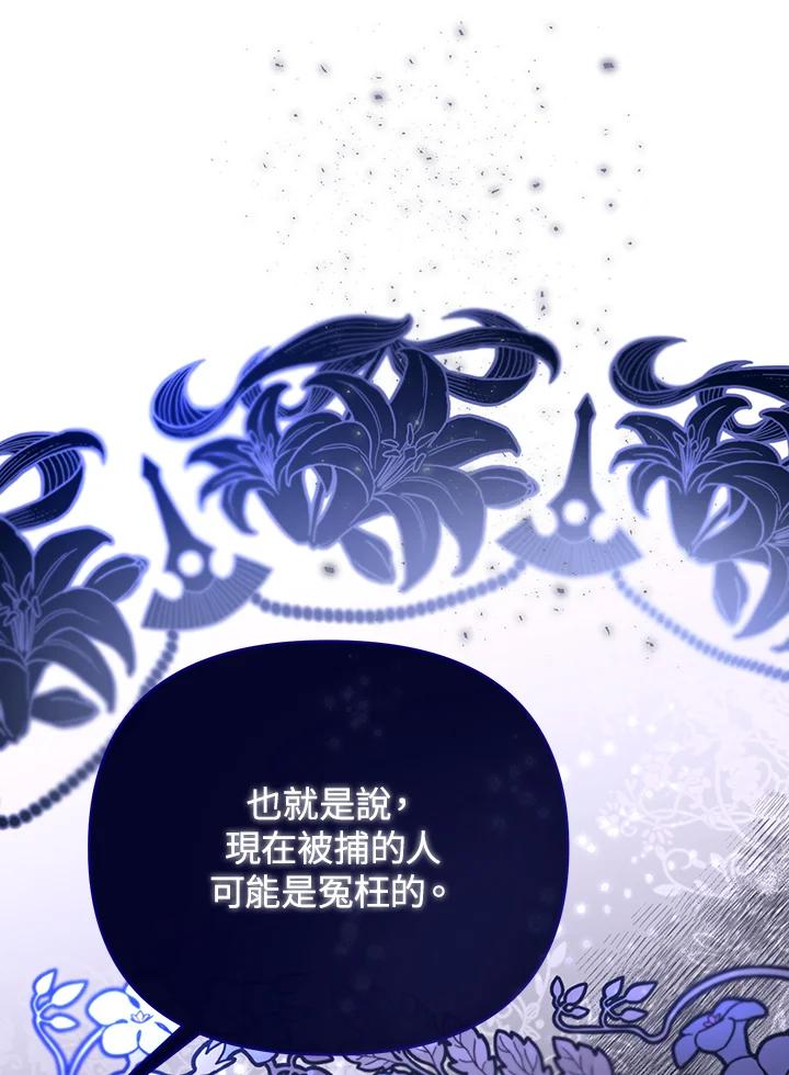 《解救好战丈夫的女儿》第47话 第131页