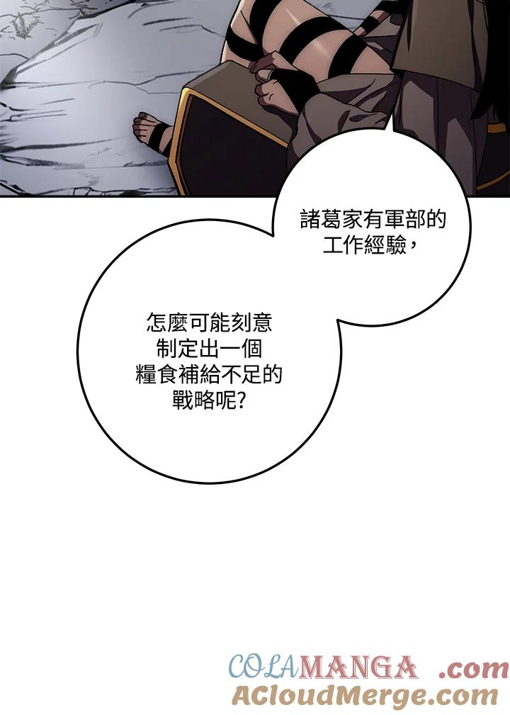 《修罗传说：毒龙》第46话 第105页