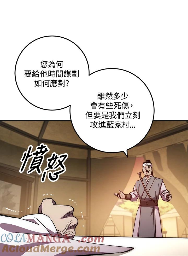 《修罗传说：毒龙》第46话 第69页