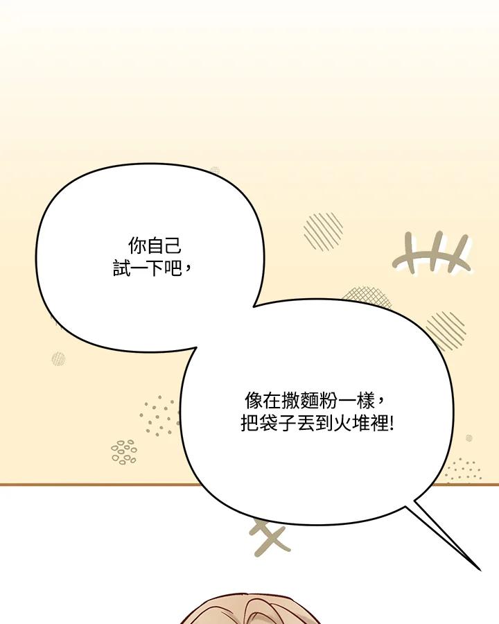 《解救好战丈夫的女儿》第47话 第94页