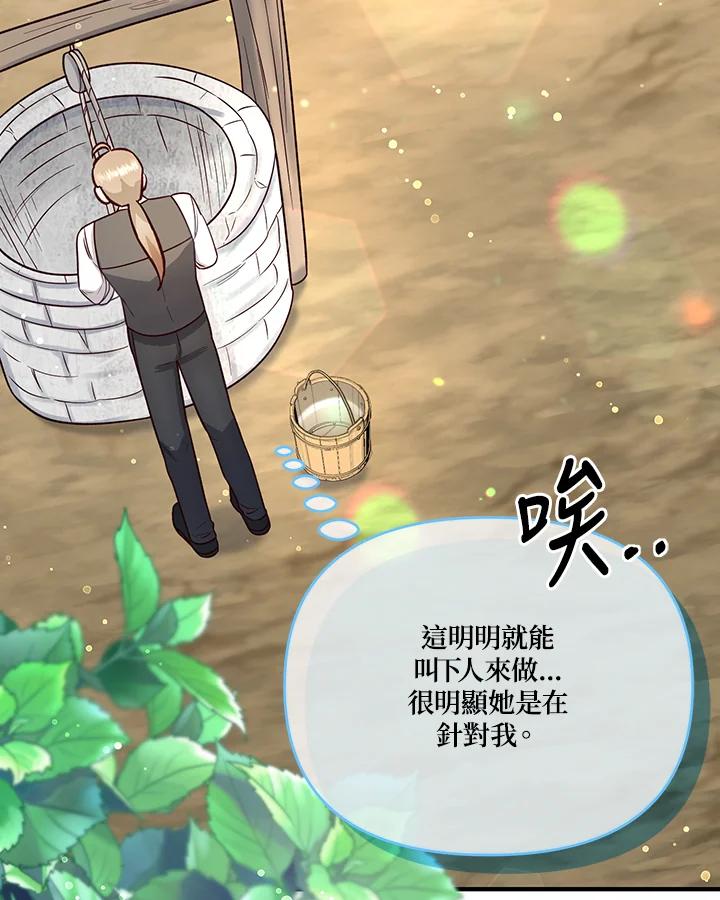 《解救好战丈夫的女儿》第47话 第74页