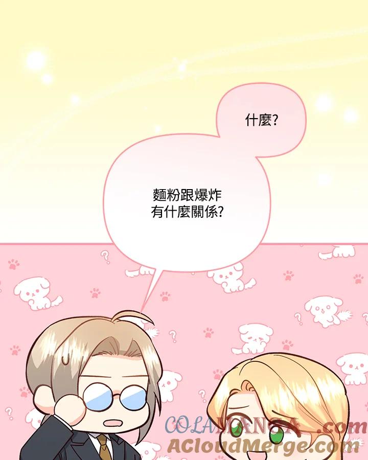 《解救好战丈夫的女儿》第47话 第65页