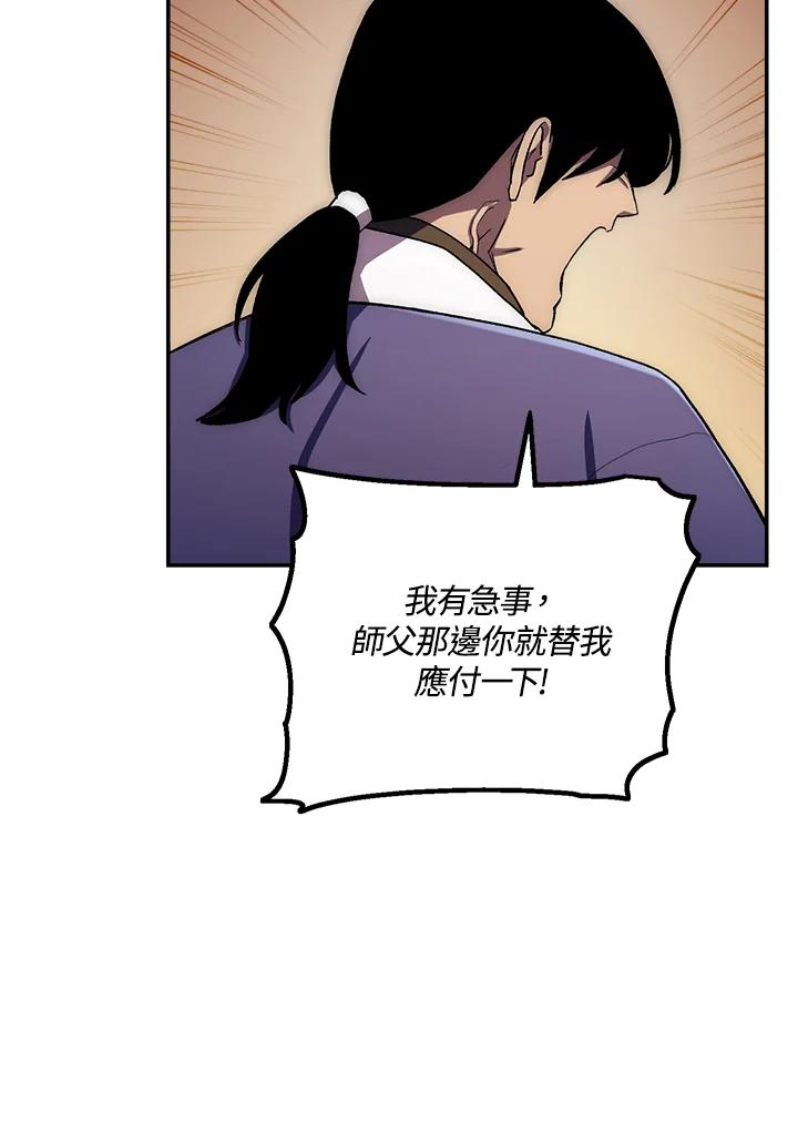 《修罗传说：毒龙》第46话 第130页