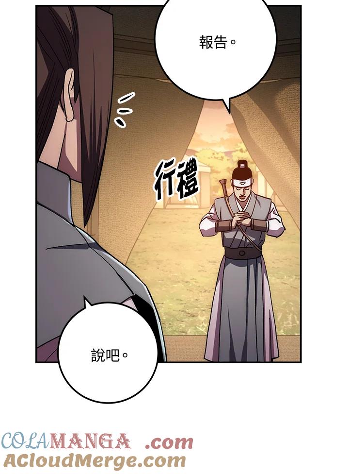 《修罗传说：毒龙》第46话 第57页