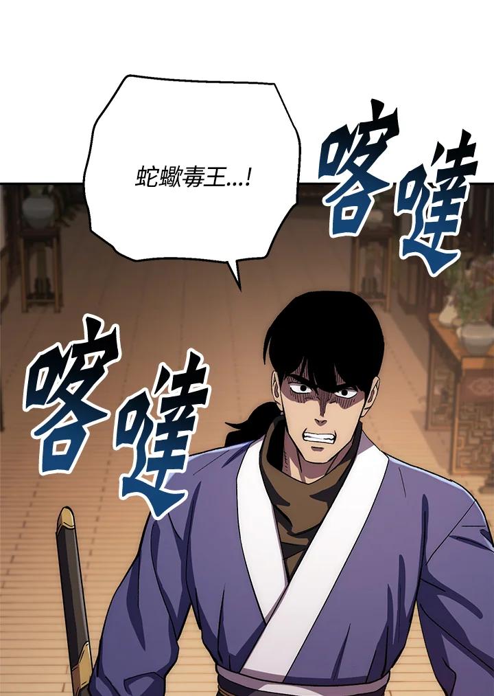 《修罗传说：毒龙》第46话 第132页