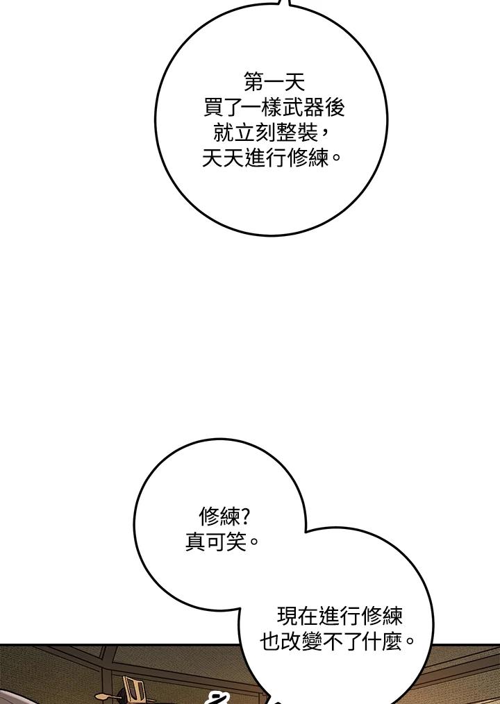 《修罗传说：毒龙》第46话 第59页