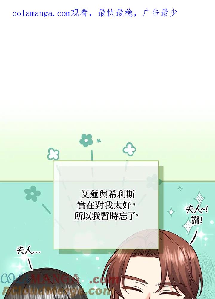 《解救好战丈夫的女儿》第47话 第1页