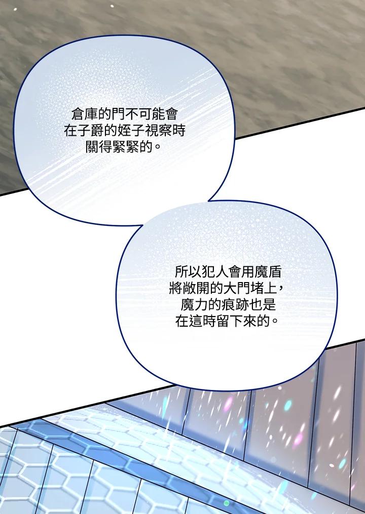 《解救好战丈夫的女儿》第47话 第127页
