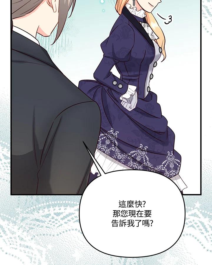 《解救好战丈夫的女儿》第47话 第58页