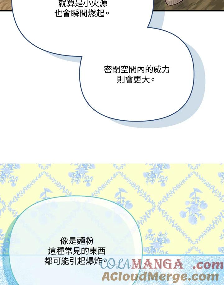 《解救好战丈夫的女儿》第47话 第117页
