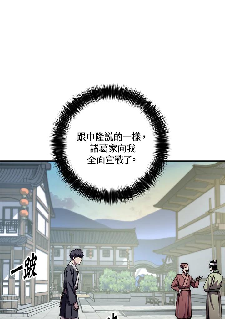 《修罗传说：毒龙》第46话 第34页