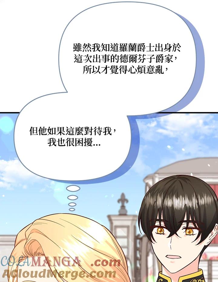 《解救好战丈夫的女儿》第47话 第5页