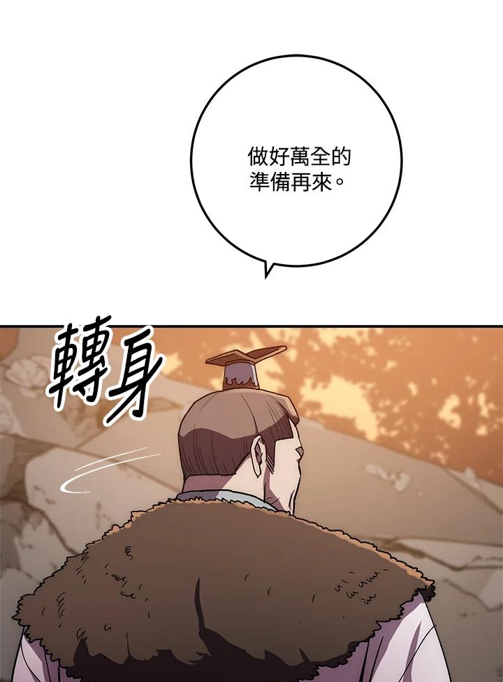 《修罗传说：毒龙》第46话 第23页