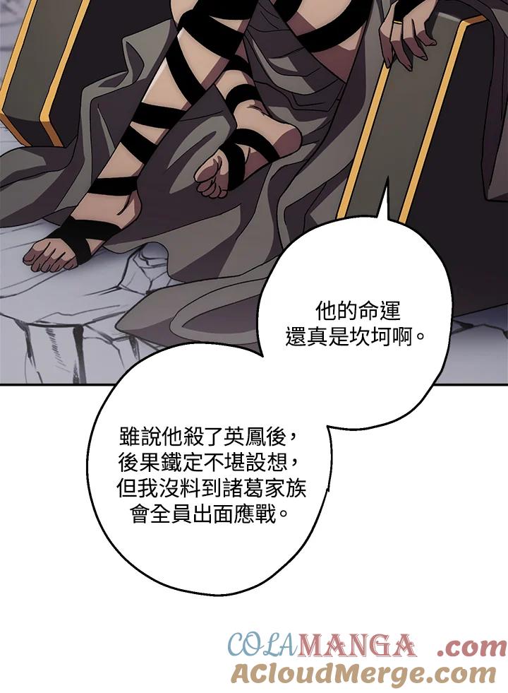 《修罗传说：毒龙》第46话 第93页