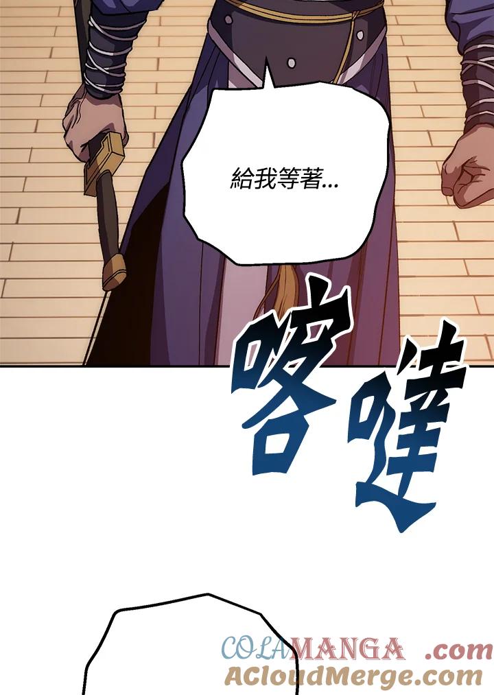 《修罗传说：毒龙》第46话 第133页
