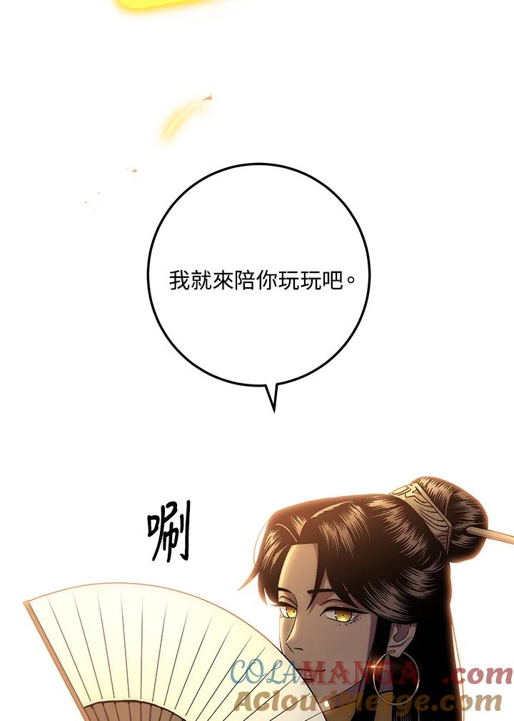 《修罗传说：毒龙》第46话 第113页