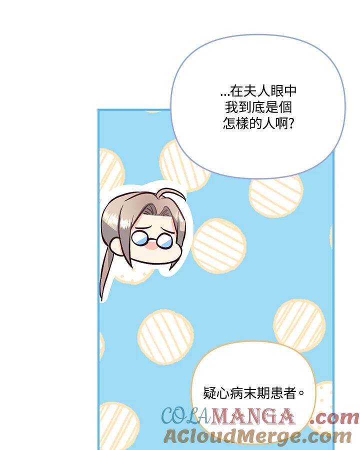 《解救好战丈夫的女儿》第47话 第89页