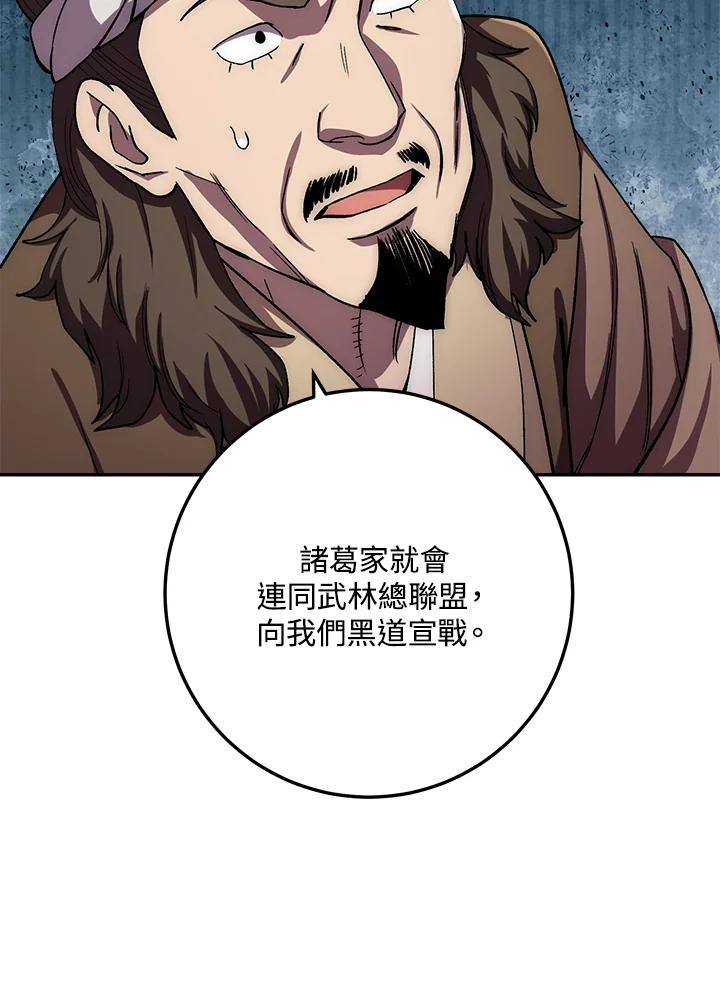 《修罗传说：毒龙》第46话 第100页