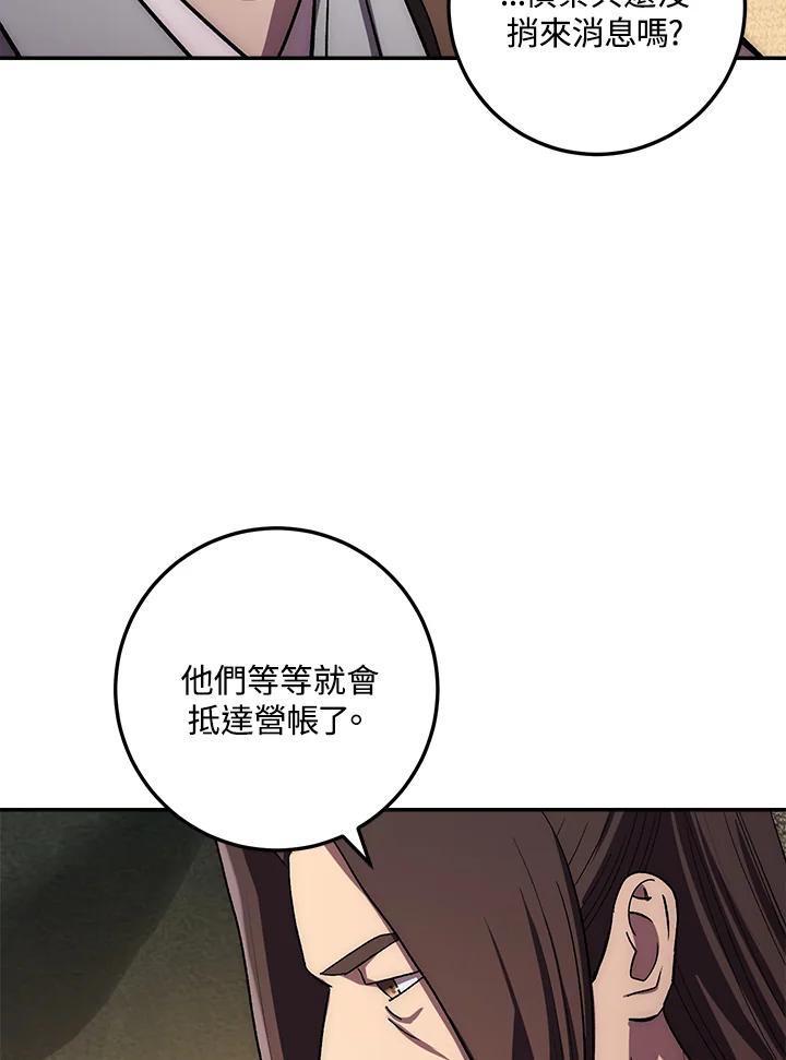 《修罗传说：毒龙》第46话 第55页