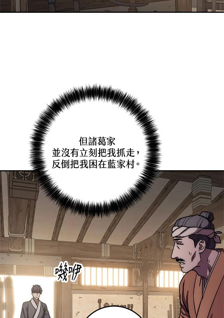 《修罗传说：毒龙》第46话 第42页