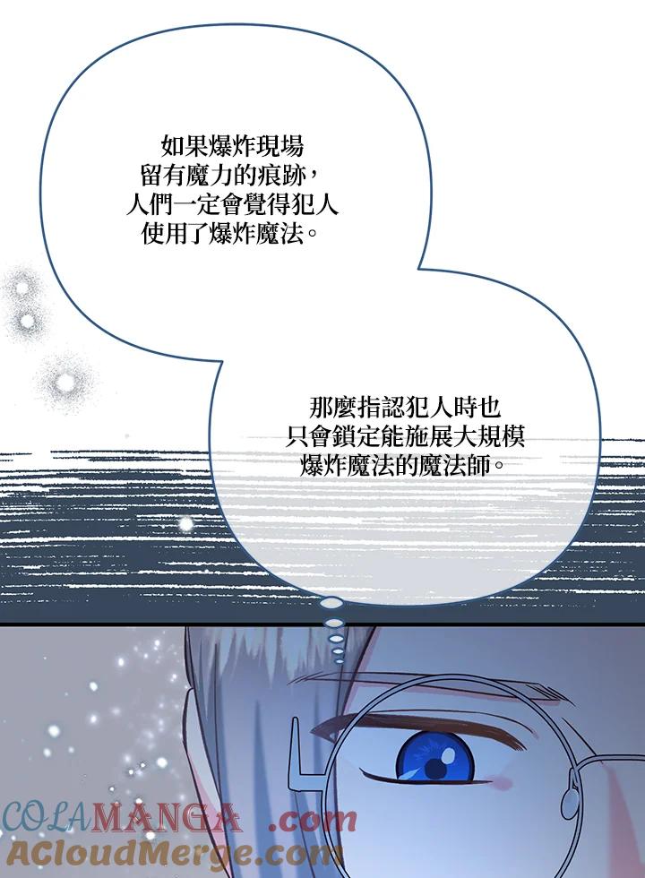 《解救好战丈夫的女儿》第47话 第129页