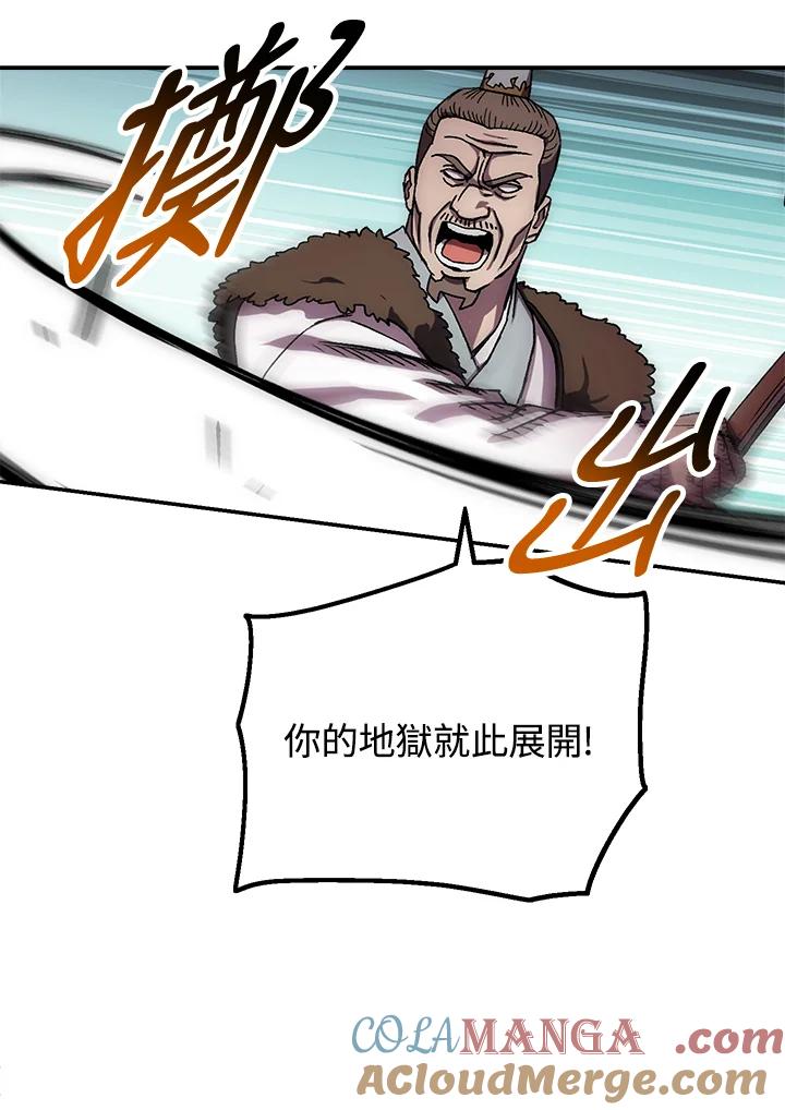 《修罗传说：毒龙》第46话 第13页