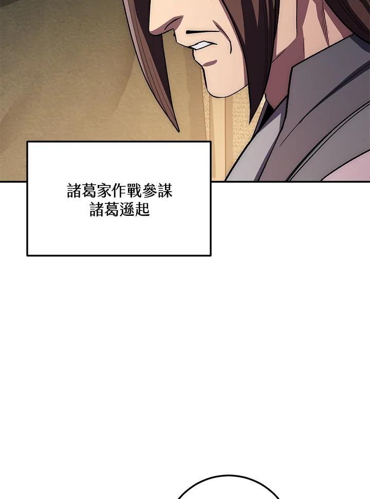 《修罗传说：毒龙》第46话 第56页
